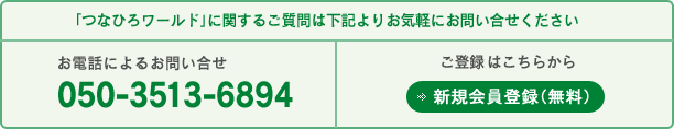 新規会員向けLP | 障害者アスリートのための求人・就職・雇用支援（株）つなひろワールド