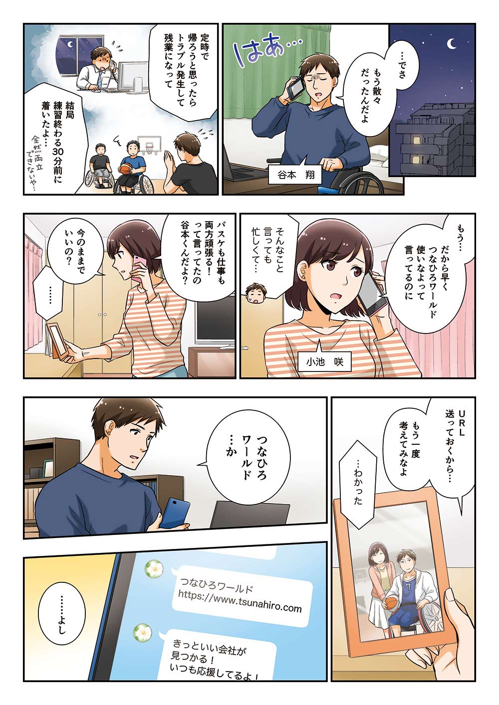漫画（コミック）で見る | つなひろワールドのサービス内容とは？ | 株式会社つなひろワールド