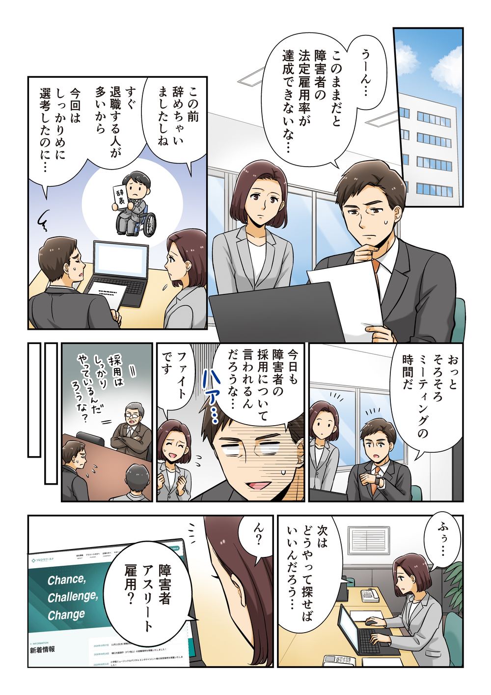BC編1ページ目：採用した社員がすぐ辞めてしまい悩む人事担当者